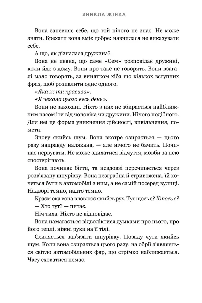 Зникла жінка - фото 5