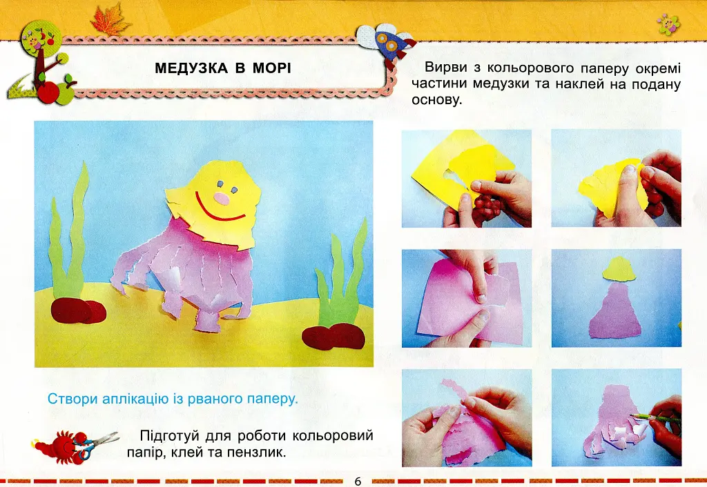 Я досліджую світ 1 клас. Технологічна освітня галузь. Альбом - Анжела Бровченко - фото 5