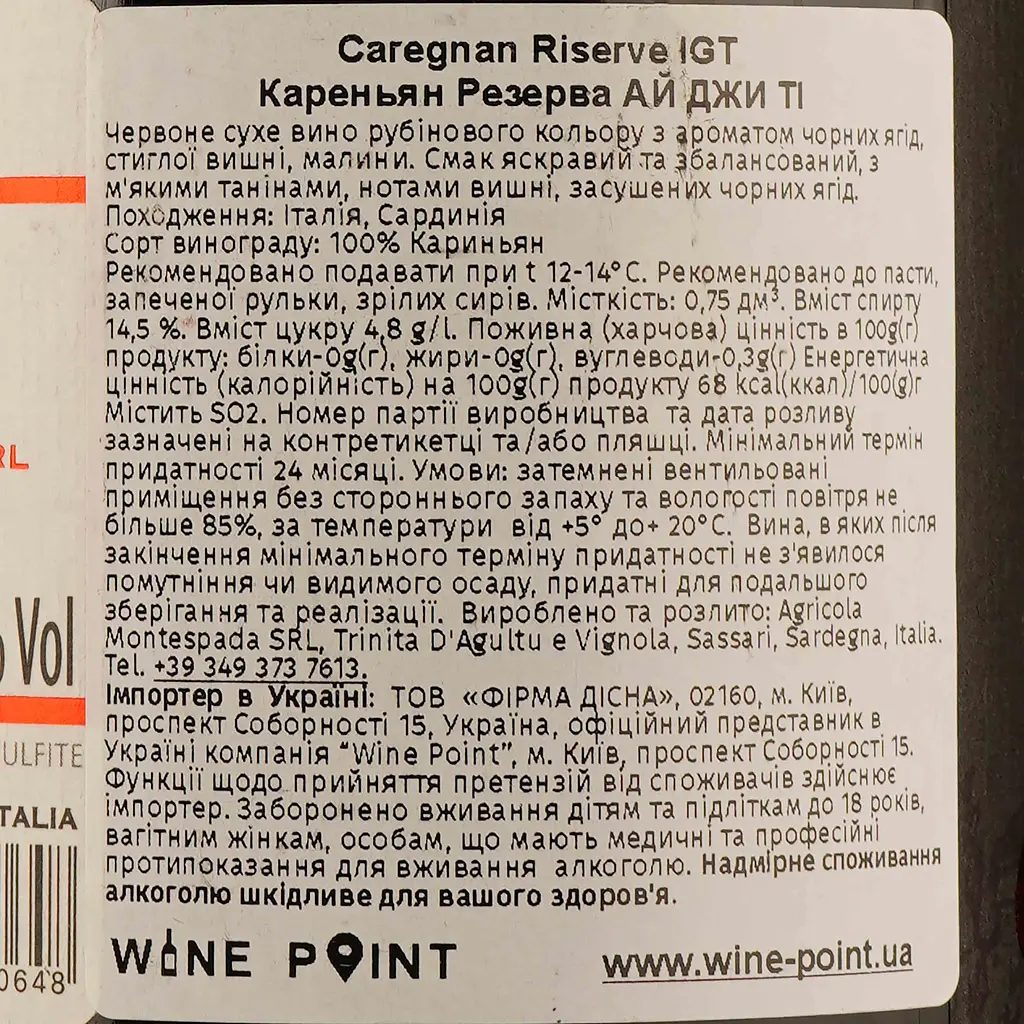 Вино Montespada Caregnan Reserve IGT 2016, красное, сухое, 14,5%, 0,75 л - фото 3