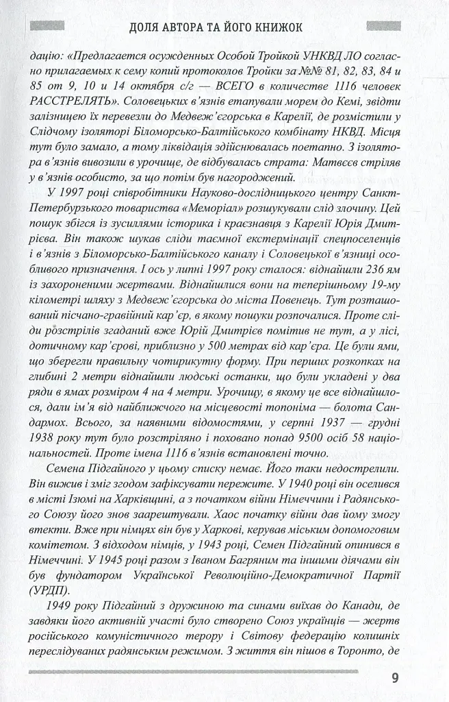 Українська інтелігенція на Соловках. Недостріляні - Семен Підгайний - фото 10