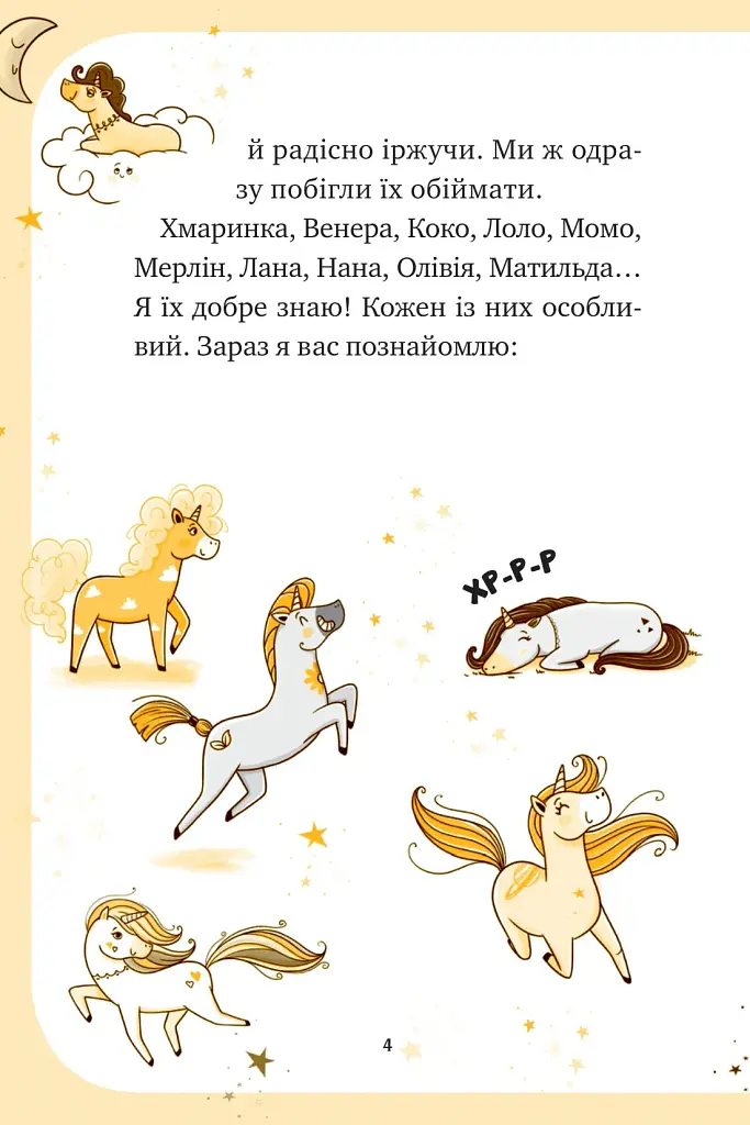 Єдиноріжжя. Чарівний виклик. Книга 3 - Ана Пунсет - фото 3