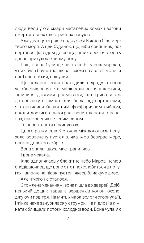 Марсіанські хроніки - фото 5