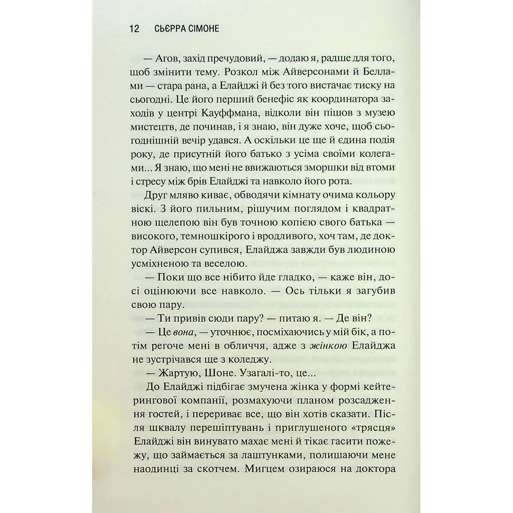 Грішник. 2 - Сьєрра Сімоне КСД (9786171513617) - фото 9