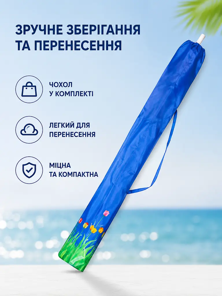 Пляжна парасолька ромашка 2 м синій з тюльпанами від сонця з Anti-UV покриттям і чохлом (49676132) - фото 5