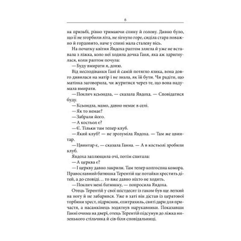 Книга Маруся - Василь Шкляр КСД (9786171234314) - фото 4