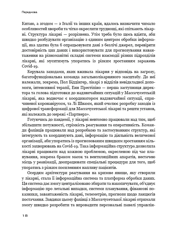 Конкуренція за доби штучного інтелекту - фото 16