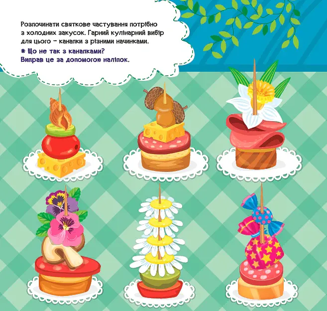 Наліпки-помічниці. Святковий стіл - Олена Собчук - фото 2