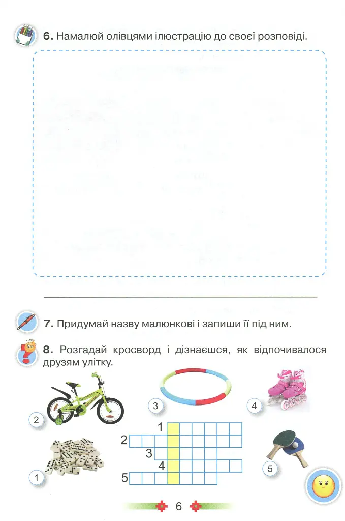 Українська мова 2 клас. Малюю словом. Зошит з розвитку мовлення - Катерина Пономарьова - фото 5
