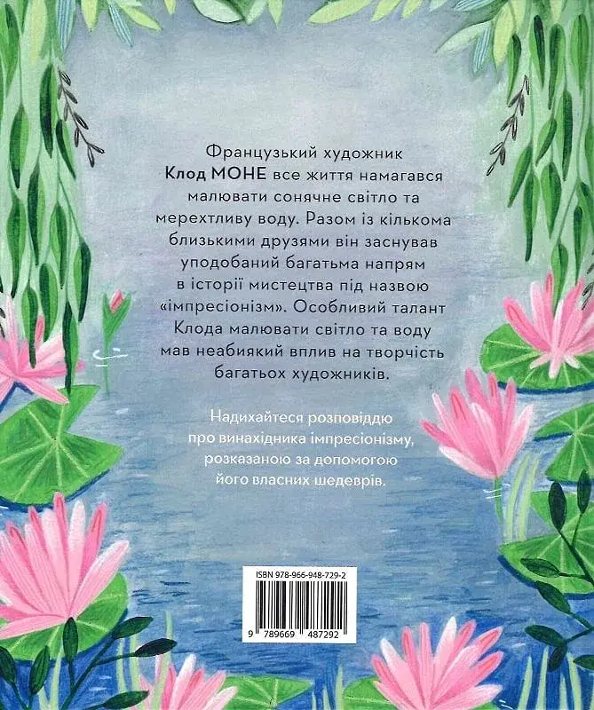 Портрет митця. Клод Моне - фото 2
