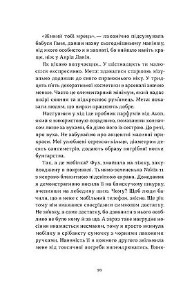 Так тобі й треба, або Чому в стосунках варто обирати себе - Катя Бльостка - фото 16