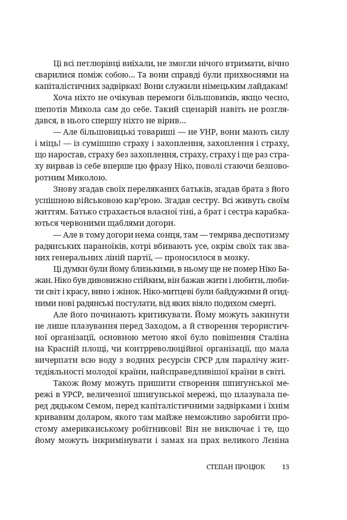 Четверо надвечірніх сердець. Роман про Олександра Довженка - Степан Процюк - фото 10