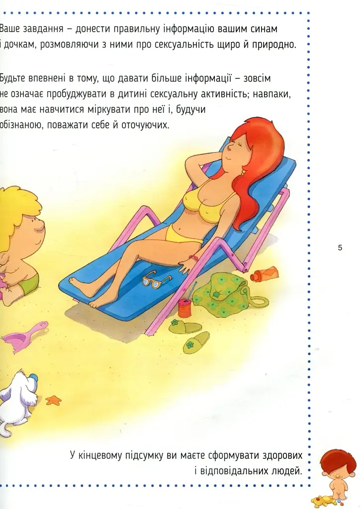 Звідки я взявся? Правдиві відповіді на "незручні" запитання - Хосе Р. Діас Морфа - фото 6
