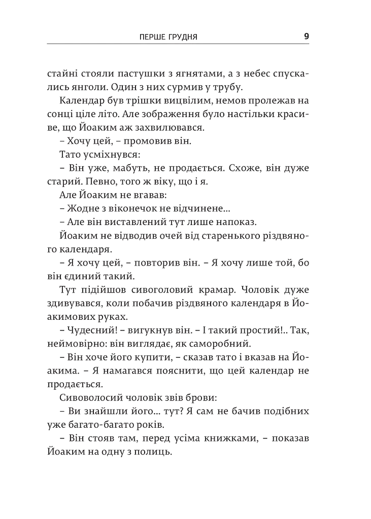 Різдвяна містерія - фото 5