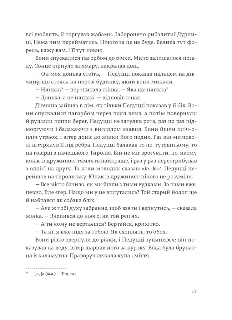 Чоловіки без жінок - Ернест Гемінґвей - фото 8