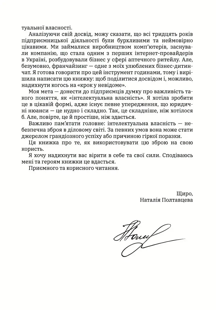 Стрибати чи не стрибати? - Наталія Полтавцева - фото 4