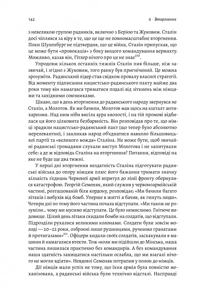 Гітлер і Сталін. Тирани і Друга світова війна - Лоренс Ріс - фото 9