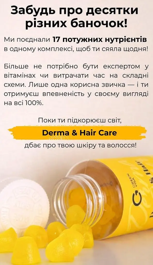 Вітамінно-мінеральний комплекс для краси шкіри та волосся Derma & Hair care 60 желейних пастилок Грін Віза - фото 4