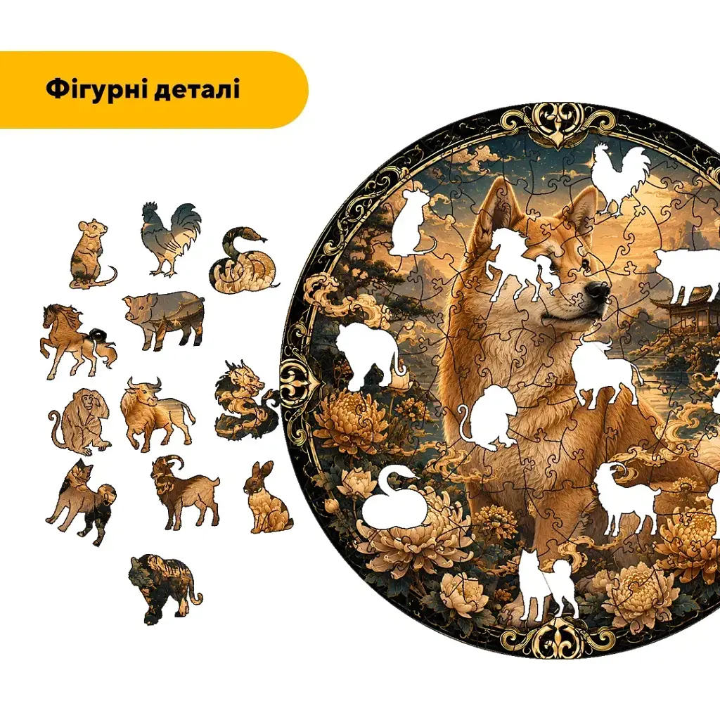 Дерев'яний фігурний пазл puzzlean Знак зодіаку собака, А3, Картонна коробка 200 елементів - фото 3