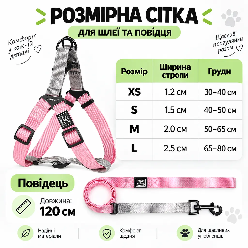 Шлея для собак Nunbell Y-Shape з повідцем, регульована та світловідбивна S, Рожевий - фото 6