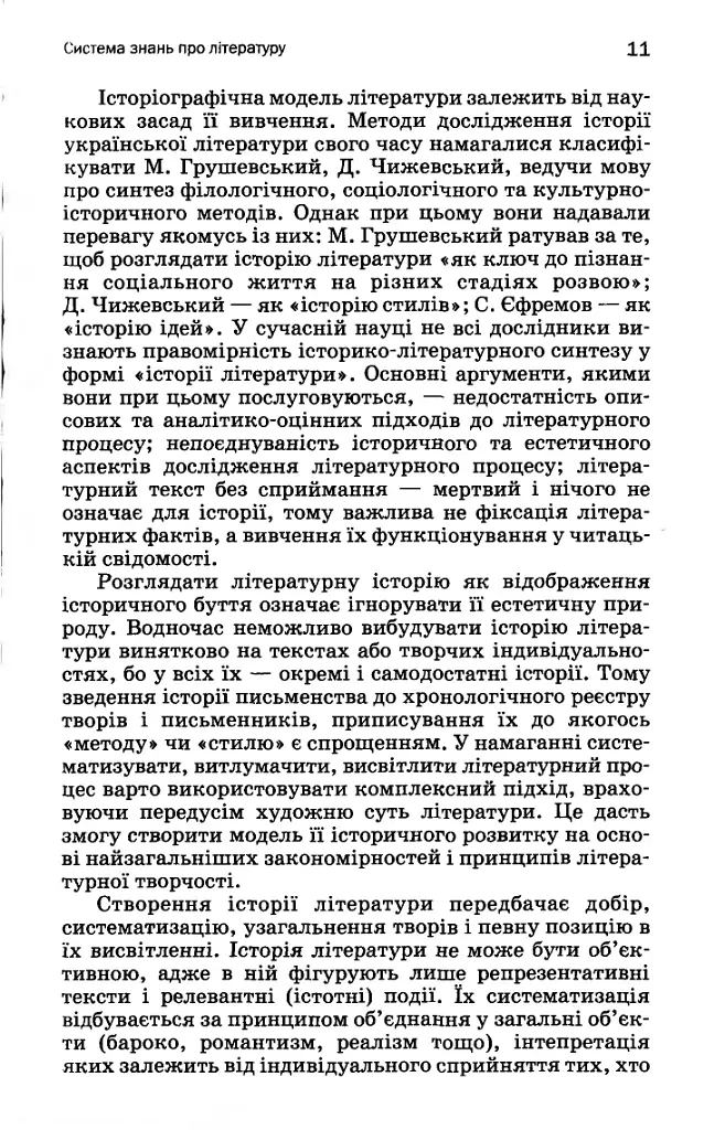 Вступ до літературознавства - фото 8