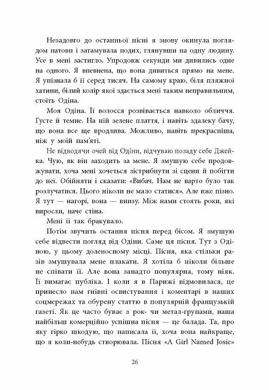 Одна секунда, щоб закохатися - Монінгер Крістіна - фото 3