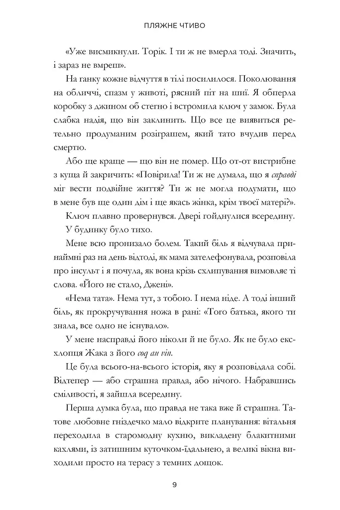 Пляжне чтиво - фото 8