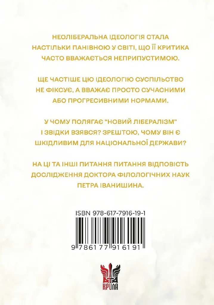 Феномен неолібералізму: ідеологічні сенси - фото 2