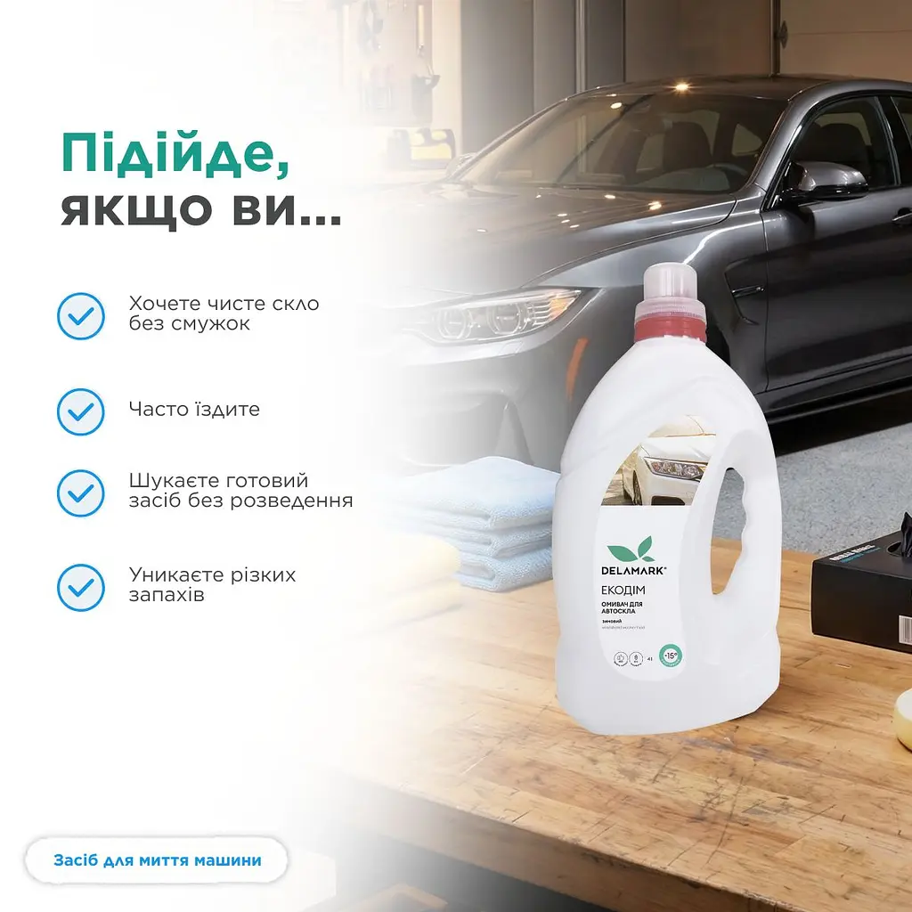 Омивач для автомобільного скла в зимовий період 4л, шт - фото 6