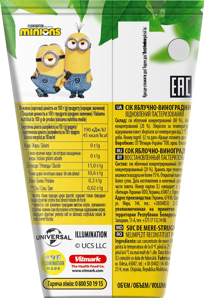 Сік Jaffa Minions Яблучно-виноградний без цукру 125 мл - фото 2