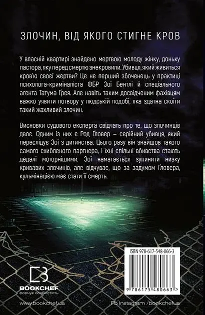 Густіше за кров - фото 2