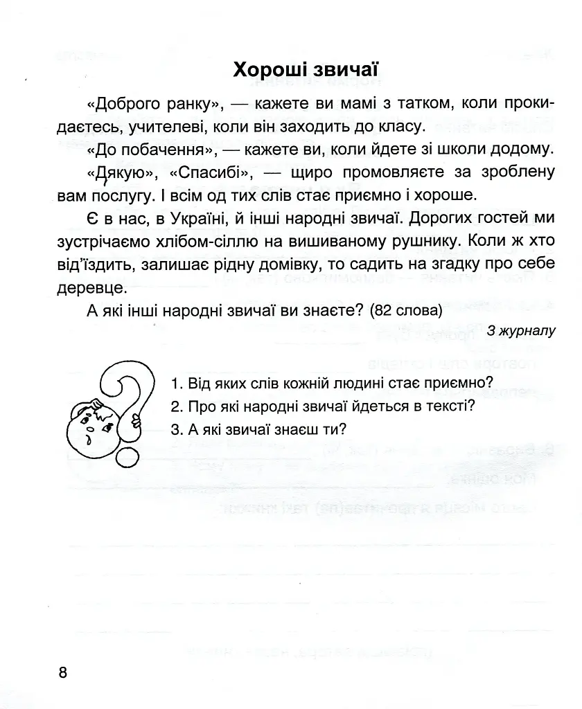 Читацький щоденник. 3 клас - Володимир Наумчук - фото 7