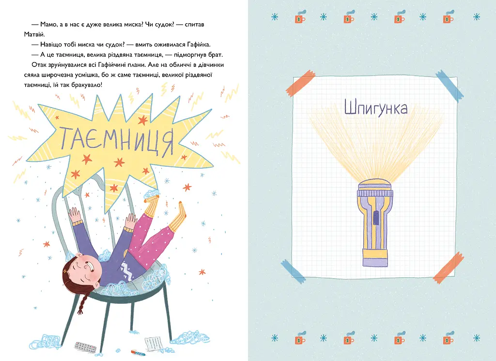 Хрум-хрум. Велика різдвяна таємниця - Ольга Штець - фото 3