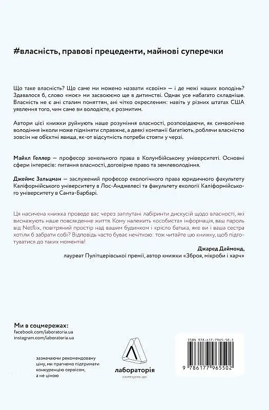 Моє! Що кому належить і як це на нас впливає - фото 2