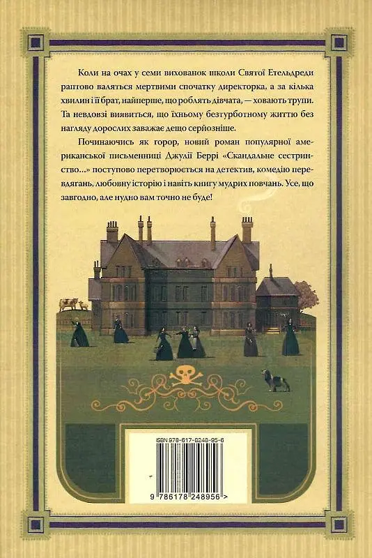 Скандальне сестринство з Приквіллов-роуд - фото 2