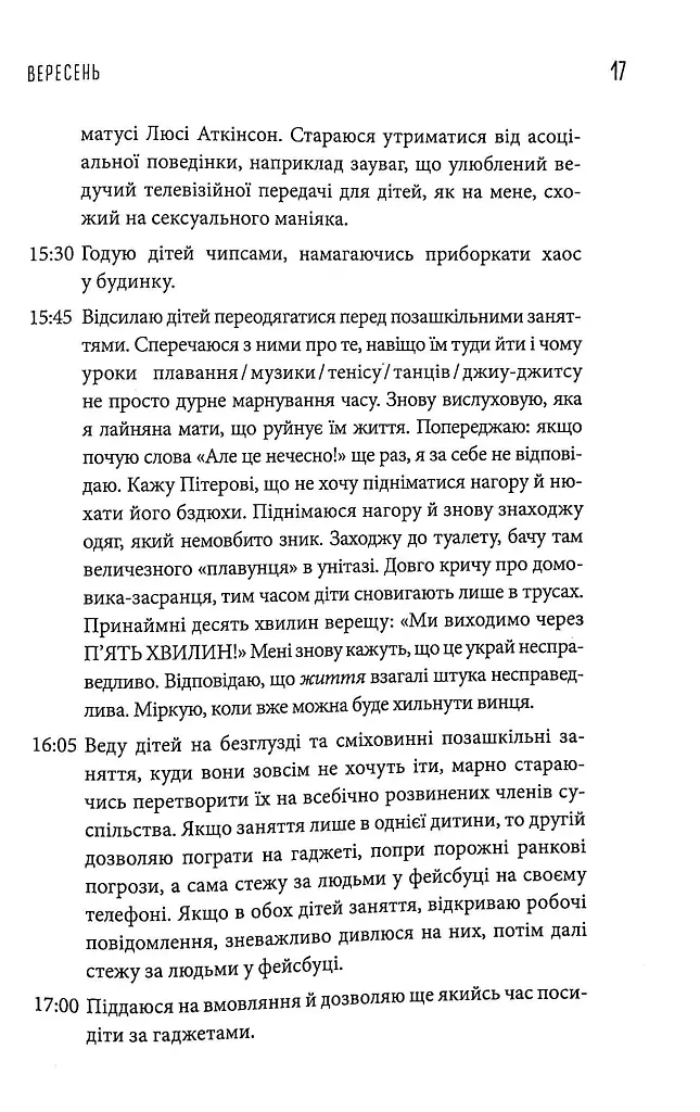Комплект із 3 книжок «Щоденник виснаженої мами» - фото 17
