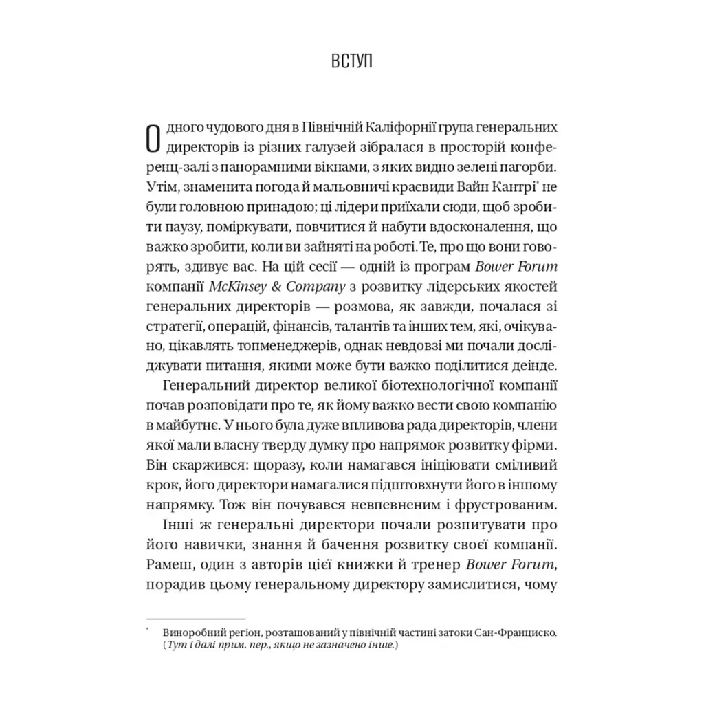 Книга Шлях лідерства. Як генеральні директори вчаться лідерства, починаючи з себе Vivat (9786171714946) - фото 6