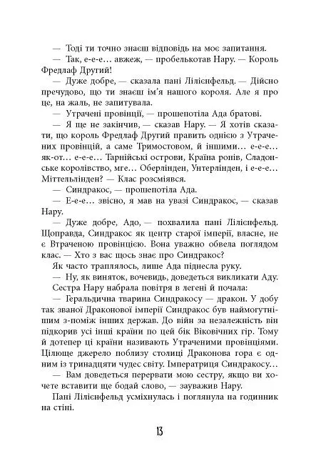 Відшукувач слідів - Марк-Уве Клінг - фото 7