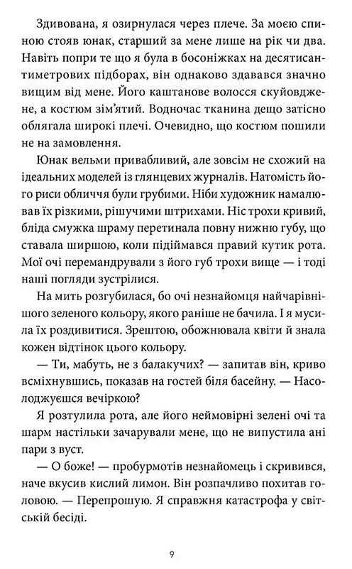 Забери мене додому у Віллов-Фоллз. Том 1 - Ґрета Мілан - фото 6