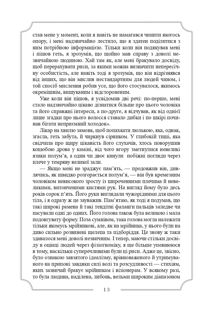 Елджернон Генрі Блеквуд. Зібрання творів - Елджернон Генрі Блеквуд - фото 16