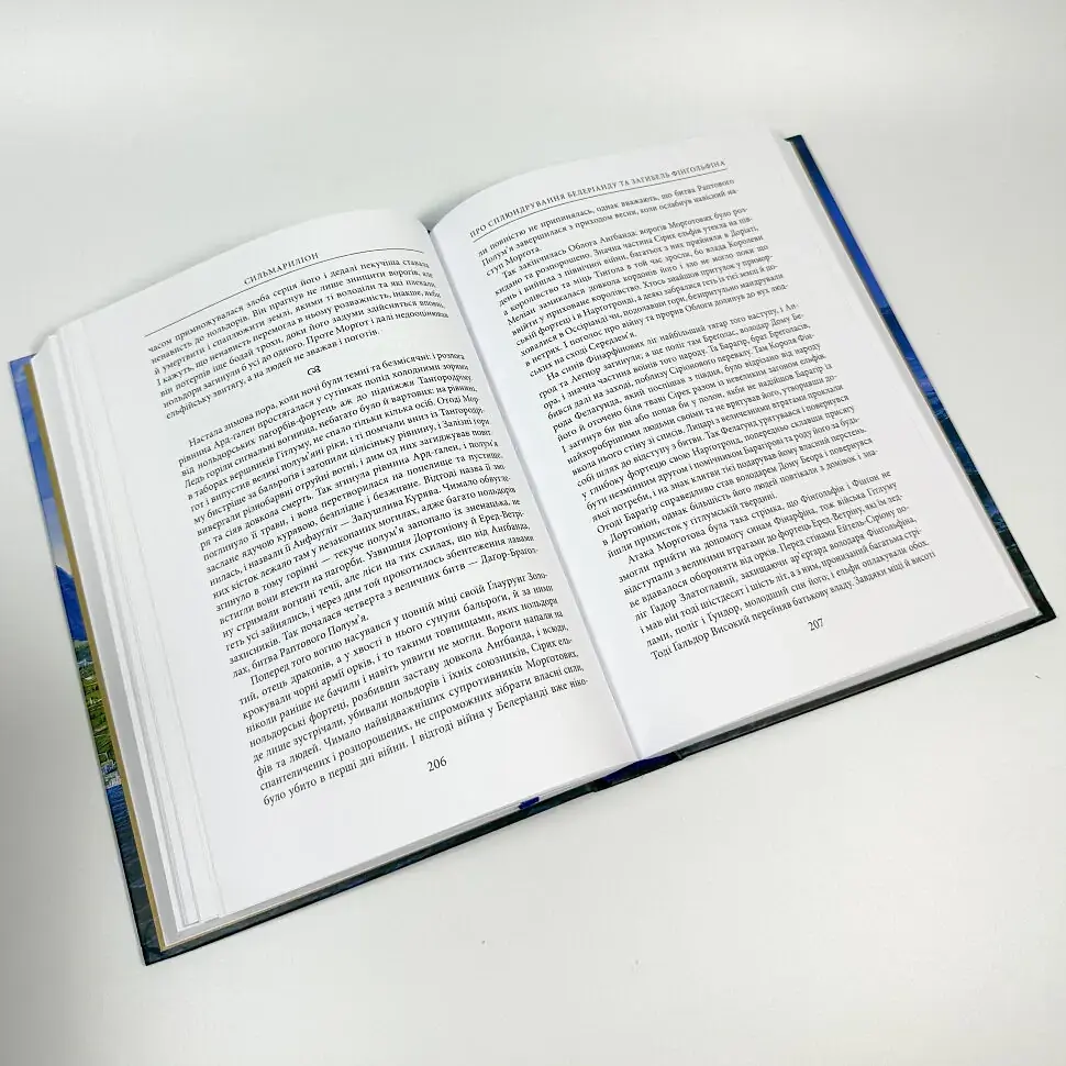 Сильмариліон - Джон Толкін | Астролябія, книга українською, нова, тверда, ілюстрована - фото 3