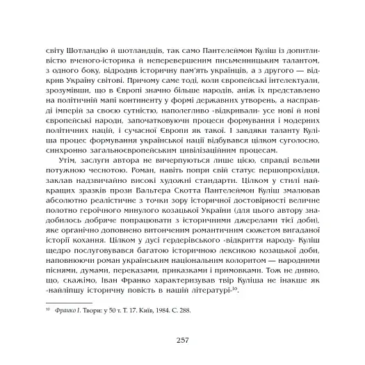 Чорна рада. Хроніка 1663 року - фото 19
