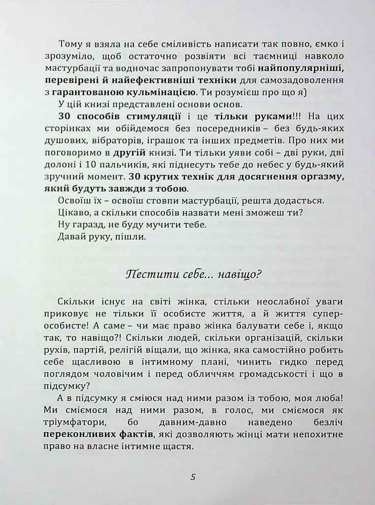 Мистецтво жіночої насолоди. Повний інтимний путівник - фото 4