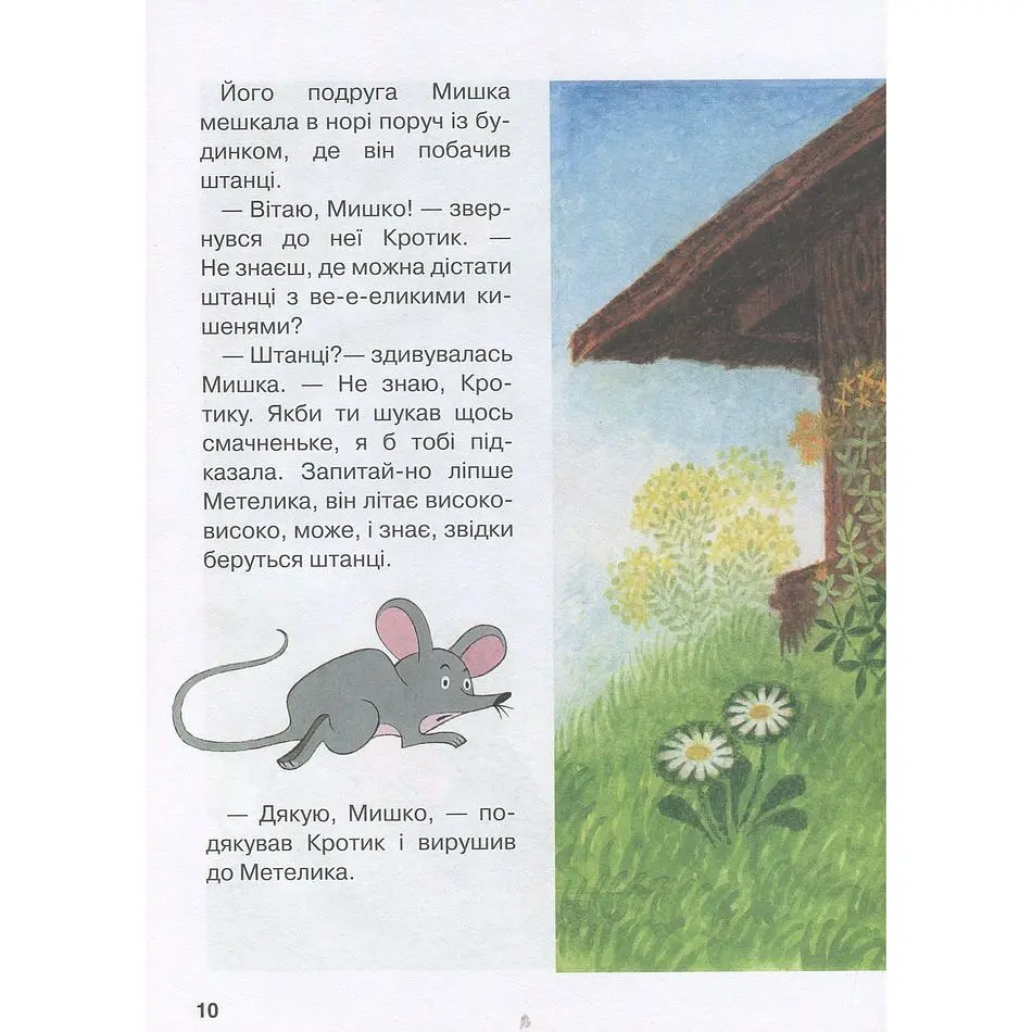 Велика книга Кротик - З. Мілер, Г. Доскочілова, Е. Петішка (120789) - фото 9