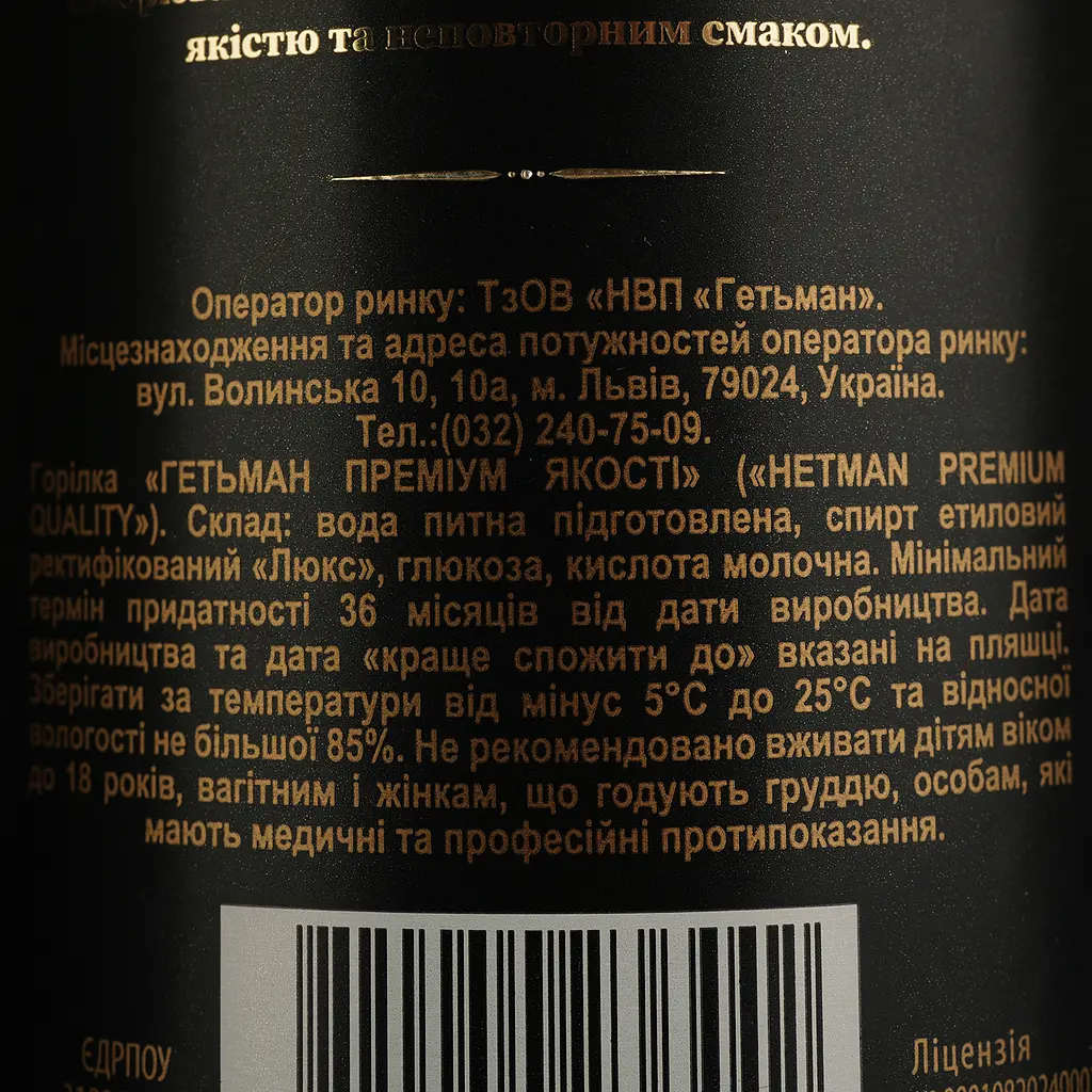 Водка Гетьман Premium Quality 40% 0.7 л - фото 4