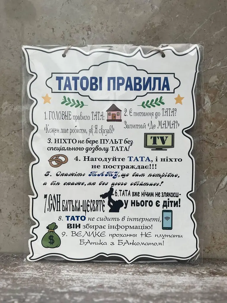 Дерев'яний постер "Татові правила", 24x30см. табличка, декор - фото 2