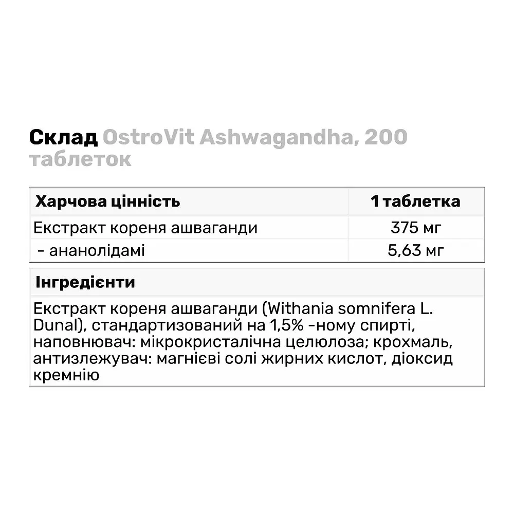 Натуральна добавка OstroVit Vege Ashwagandha, 200 таблеток - фото 4