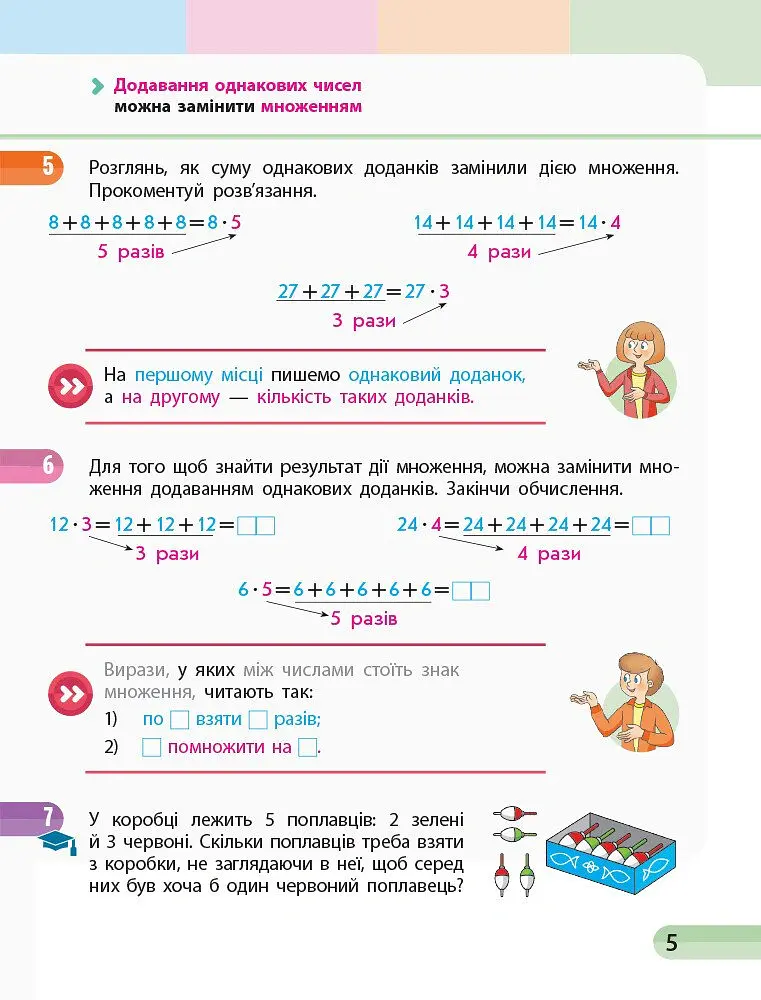 Математика. 2 клас. Навчальний зошит у 4 частинах. Частина 4 - Оксана Онопрієнко - фото 6