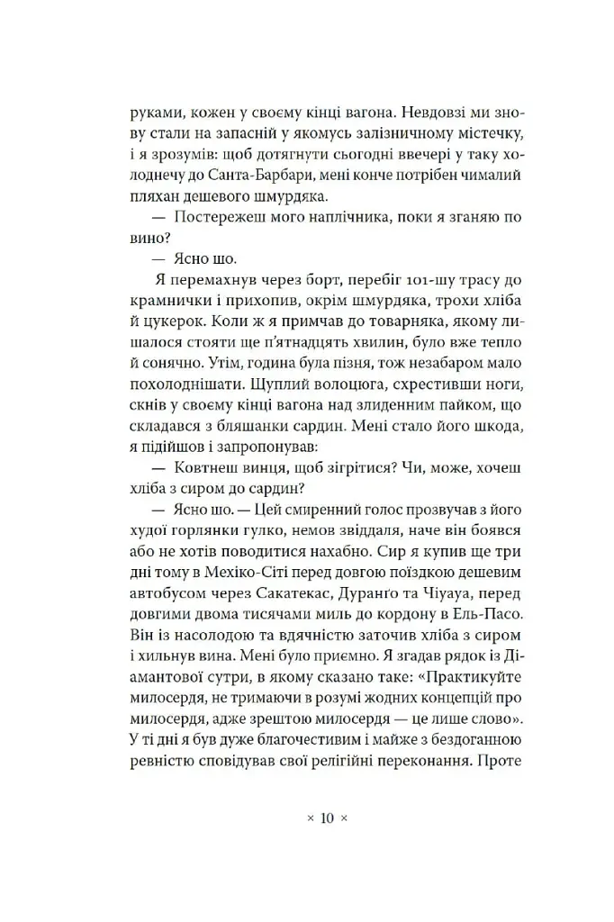 Волоцюги дгарми - фото 4