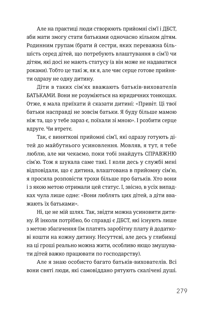 Ми знайдемо свого Марселя. Шлях до кар’єри, материнства та усиновлення - фото 6