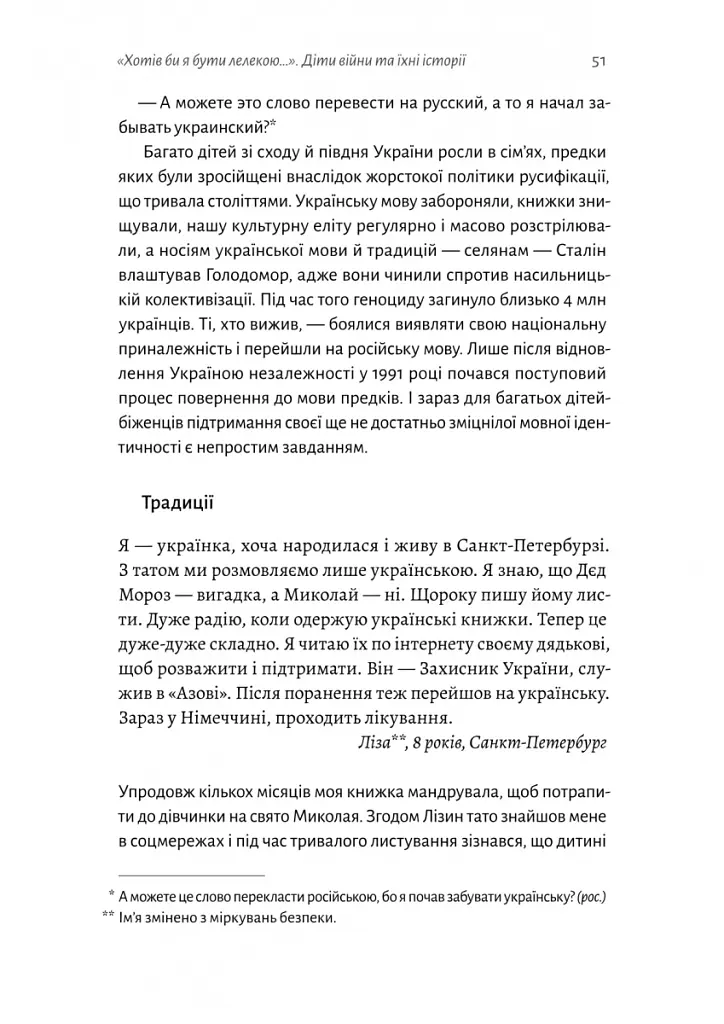 І тоді наш будинок став кораблем. Історії про емоційний спадок війни - Катерина Єгорушкіна - фото 14
